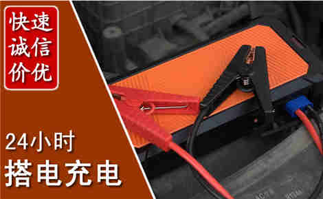 寿阳汽车搭电场景与案例