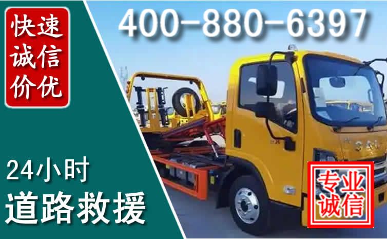 寿阳道路救援电话