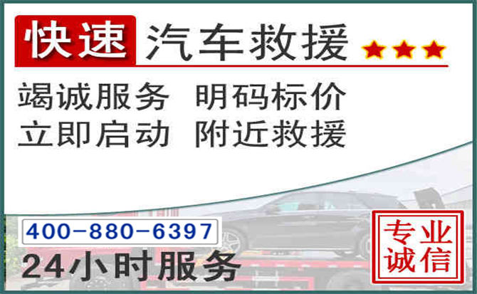 寿阳长春拖车电话