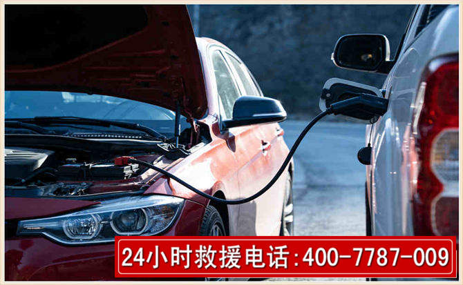 寿阳汽车电瓶搭电救援电话 寿阳汽车电瓶搭电救援电话